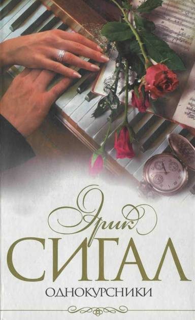 Обложка книги «Однокурсники»