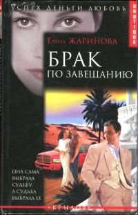 Обложка книги «Брак по завещанию»