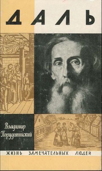 Обложка книги «Даль»