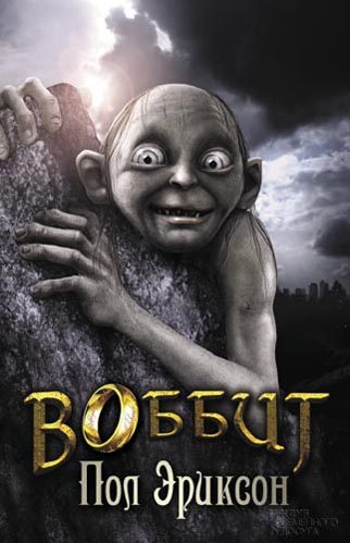 Обложка книги «Воббит»