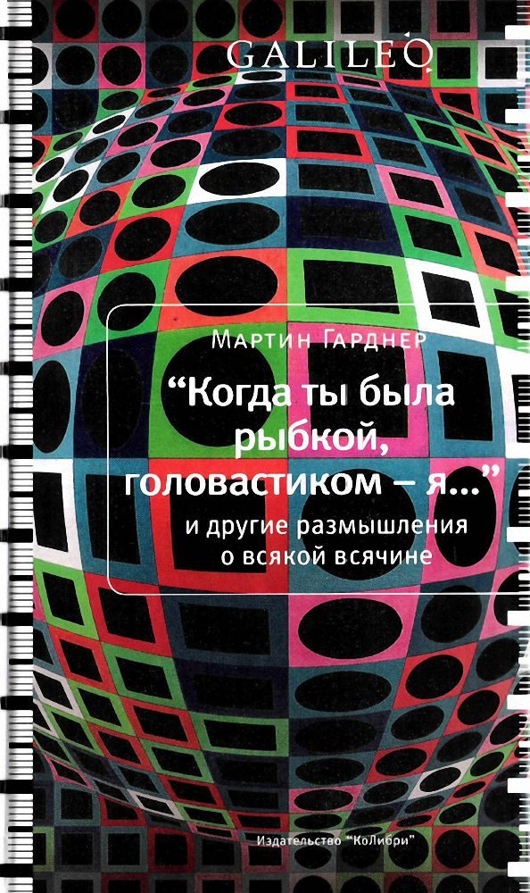 Обложка книги «Когда ты была рыбкой, головастиком - я...»