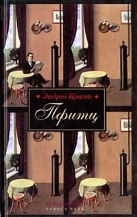 Обложка книги «Пфитц»
