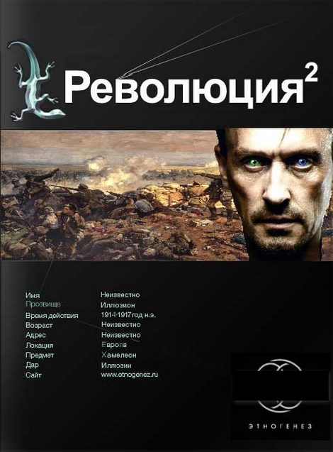 Обложка книги «Революция. Книга 2. Жертва»