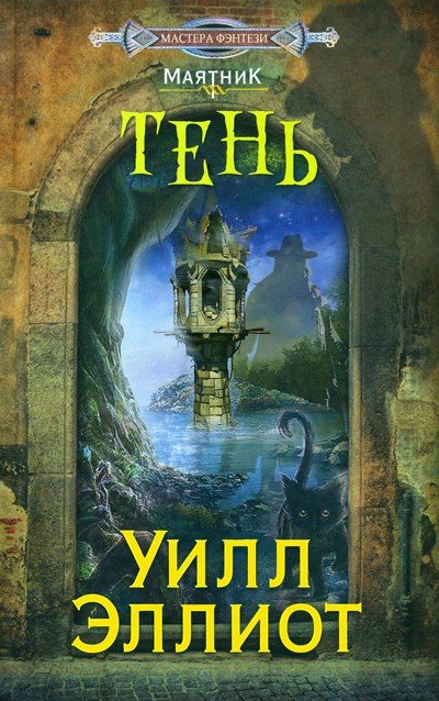 Обложка книги «Тень»