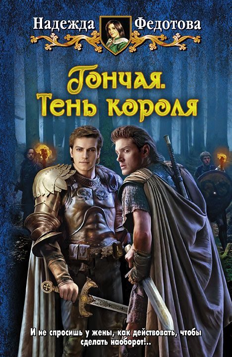 Обложка книги «Тень короля»