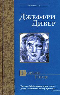 Обложка книги «Голубое Нигде»