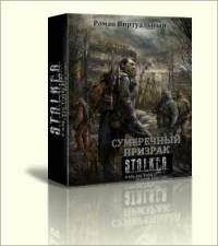 Обложка книги «Сумеречный Призрак [СИ]»