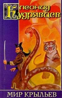 Обложка книги «Мир крыльев (авторский сборник)»