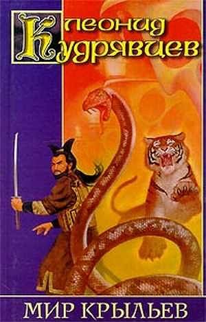 Обложка книги «Мир крыльев (авторский сборник)»