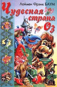 Обложка книги «Чудесная Страна Оз»