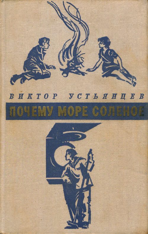 Обложка книги «Океан не спит»