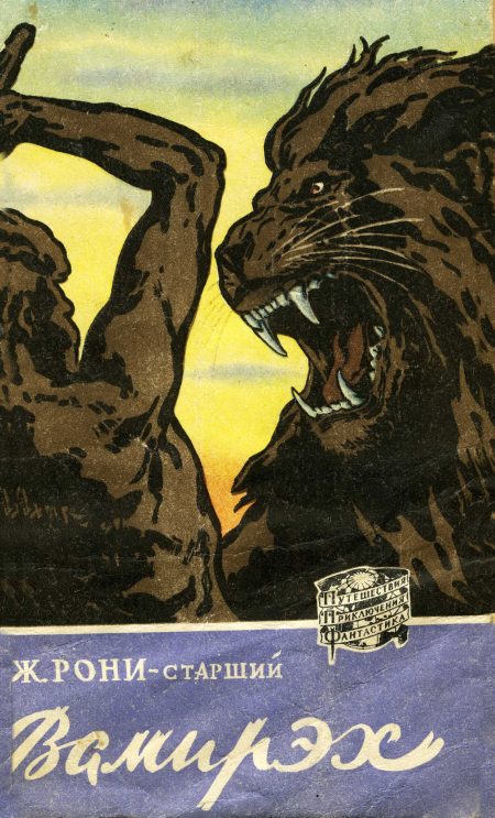 Обложка книги «Вамирэх»