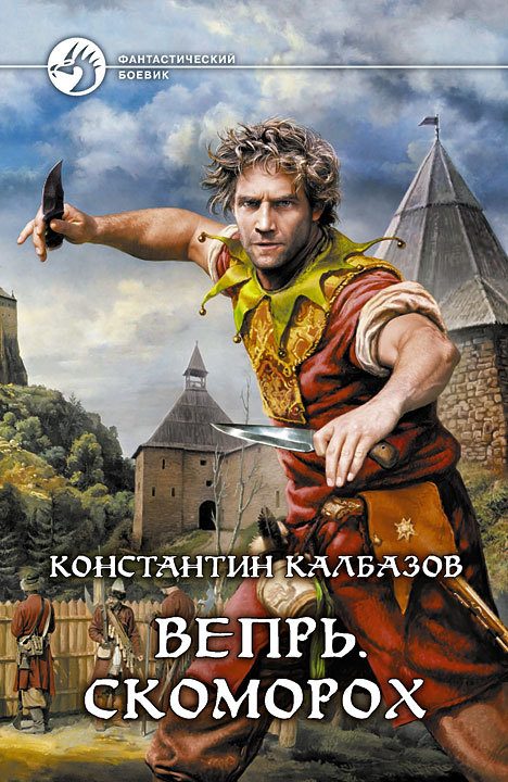 Обложка книги «Скоморох»