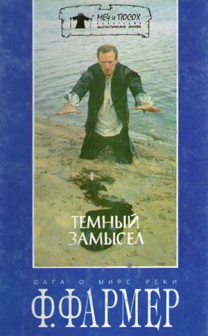 Обложка книги «Темный замысел»