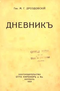 Обложка книги «Дневник»