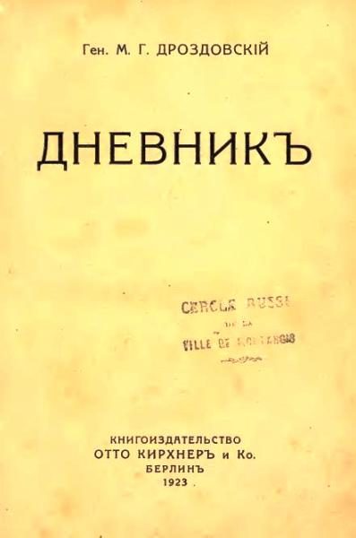 Обложка книги «Дневник»