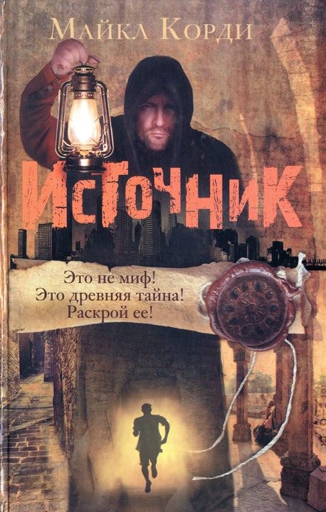 Обложка книги «Источник»