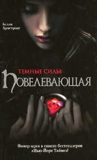 Обложка книги «Повелевающая»