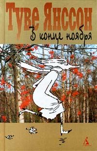 Обложка книги «В конце ноября»