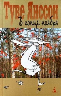 Обложка книги «В конце ноября»