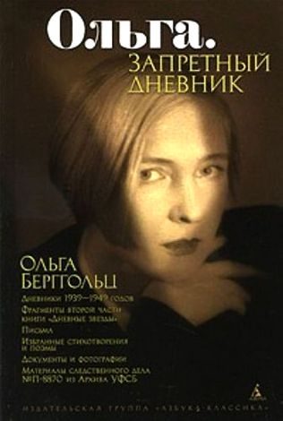 Обложка книги «Ольга. Запретный дневник»