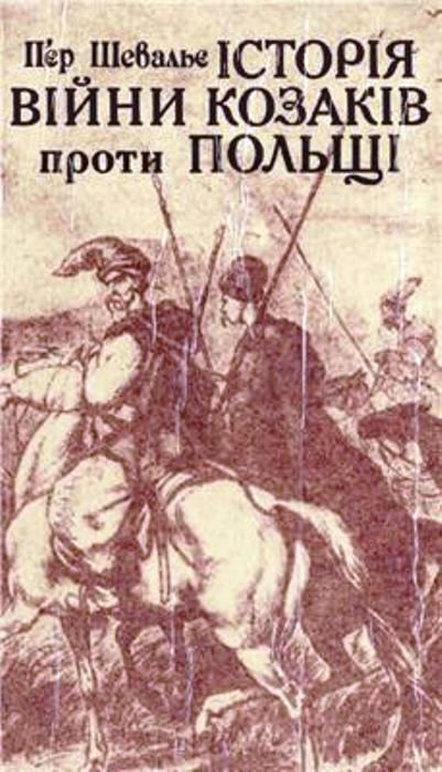 Обложка книги «Історія війни козаків проти Польщі»