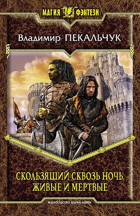Обложка книги «Живые и мертвые»