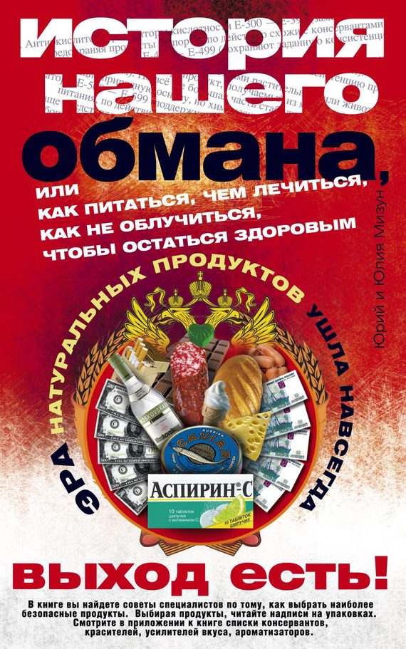 Обложка книги «История нашего обмана»