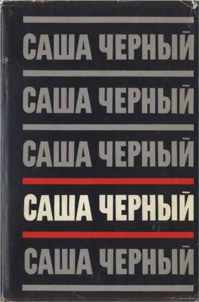 Обложка книги «Том 4. Рассказы для больших»