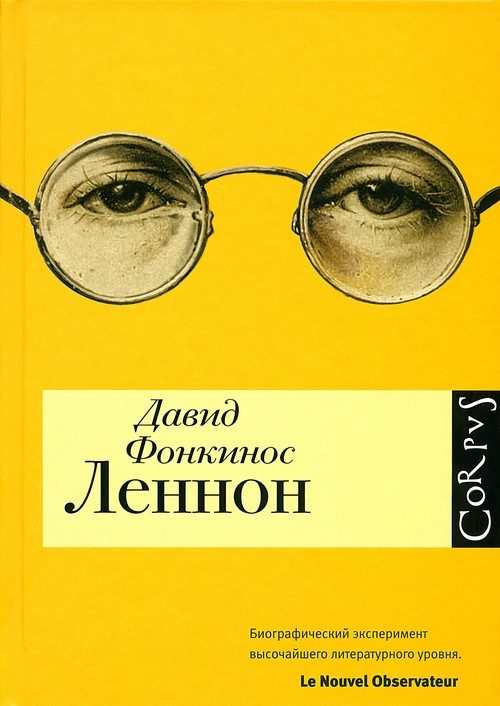 Обложка книги «Леннон»