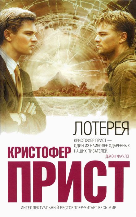 Обложка книги «Лотерея»