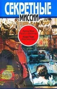 Обложка книги «Пароль: "Директор"»