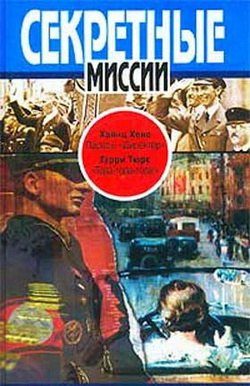 Обложка книги «Пароль: "Директор"»