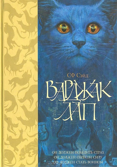 Обложка книги «Варджак Лап»