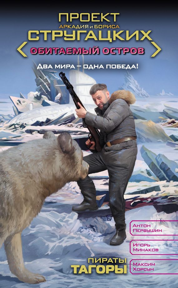 Обложка книги «Пираты Тагоры»