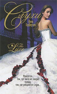 Обложка книги «Слухи»