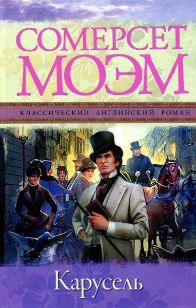 Обложка книги «Карусель»