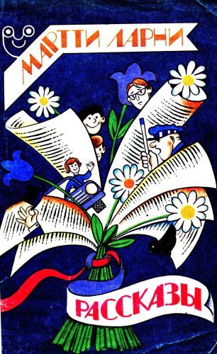 Обложка книги «Рассказы»