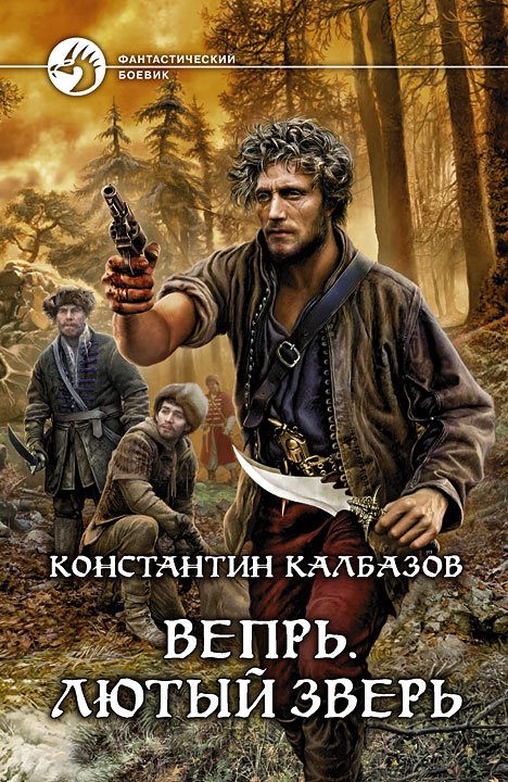 Обложка книги «Лютый зверь»