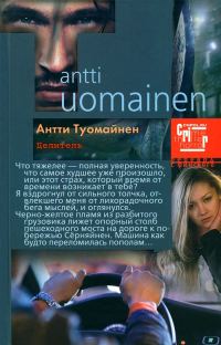 Обложка книги «Целитель»