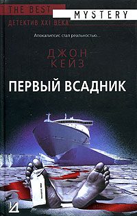 Обложка книги «Первый всадник»