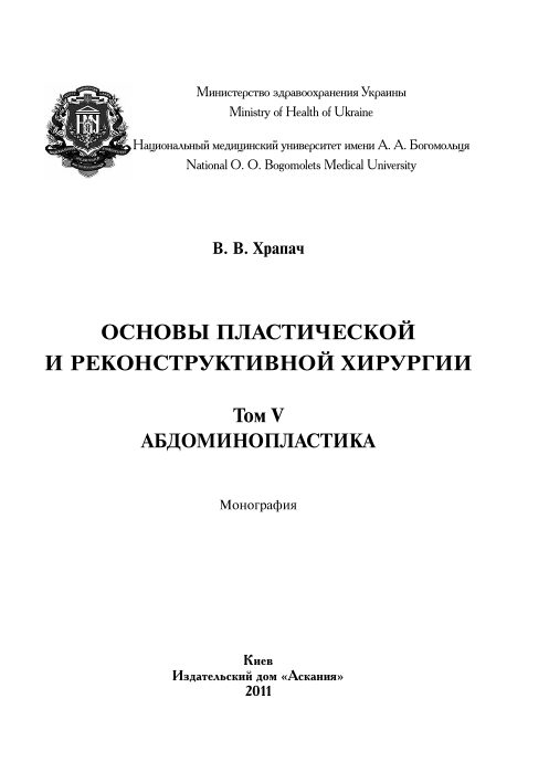 Обложка книги «Абдоминопластика»