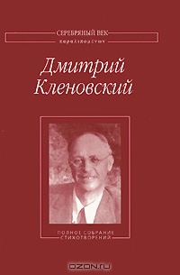 Обложка книги «Полное собрание стихотворений»