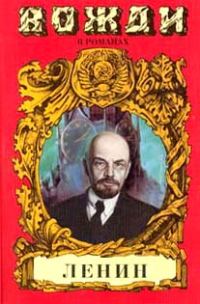 Обложка книги «Смерть титана. В.И. Ленин»