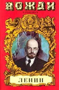 Обложка книги «Смерть титана. В.И. Ленин»