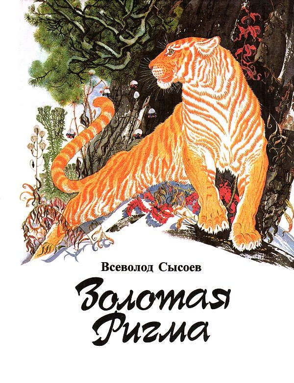 Обложка книги «Амба»