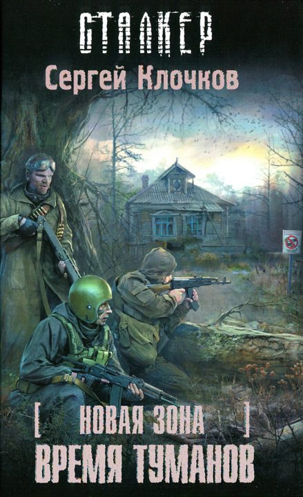 Обложка книги «Время туманов»