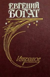 Обложка книги «Избранное»