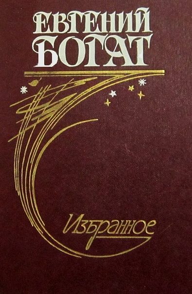 Обложка книги «Избранное»