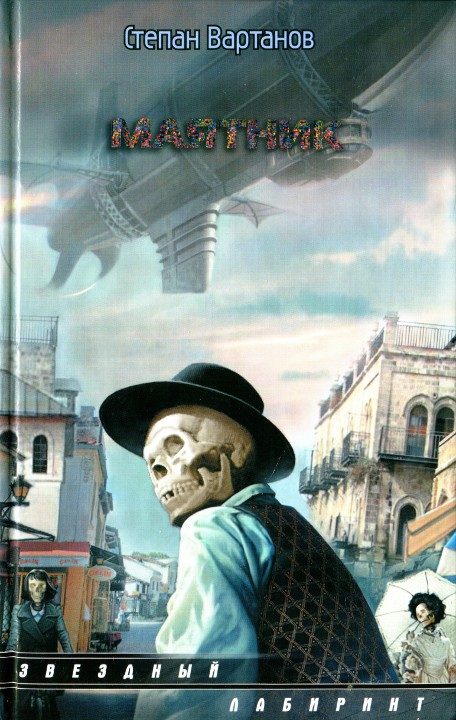 Обложка книги «Маятник»